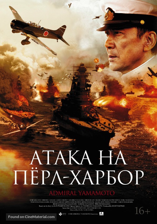 Reng&ocirc; kantai shirei ch&ocirc;kan: Yamamoto Isoroku - Russian Movie Poster