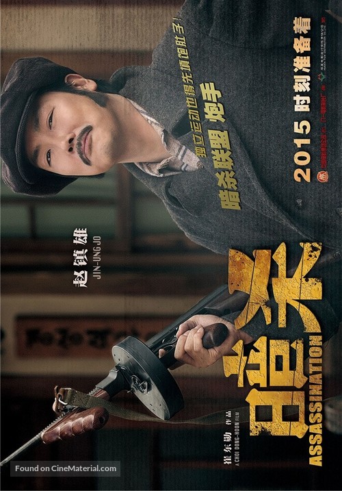 Assassination - Chinese Movie Poster