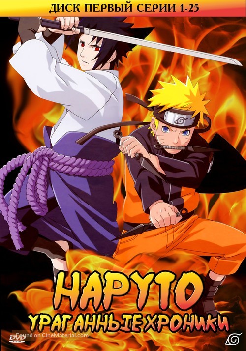 &quot;Naruto: Shipp&ucirc;den&quot; - Russian DVD movie cover