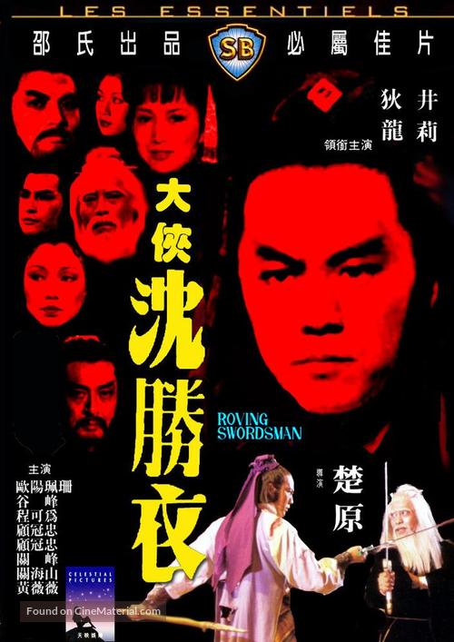 Shen Sheng Yi - Hong Kong Movie Cover