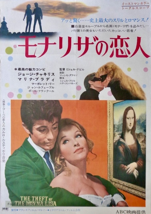 Mona, l&#039;&eacute;toile sans nom - Japanese Movie Poster