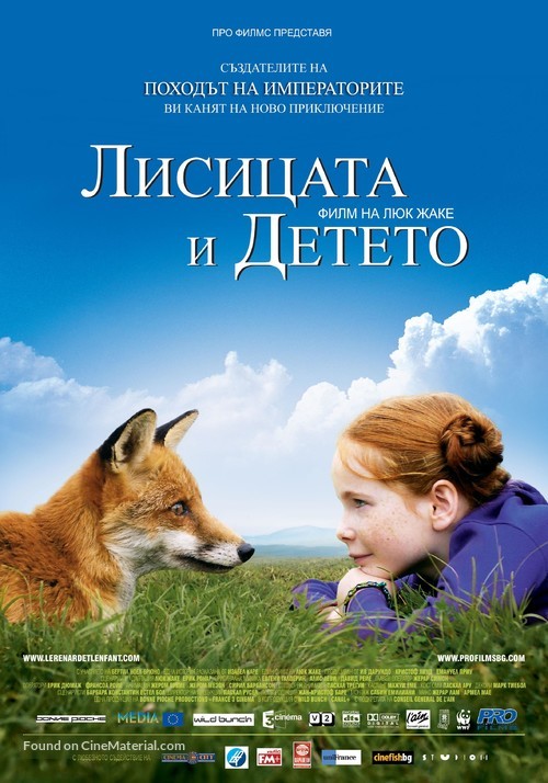 Le renard et l&#039;enfant - Bulgarian Movie Poster