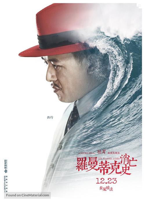 Luomandike xiaowang shi - Chinese Movie Poster