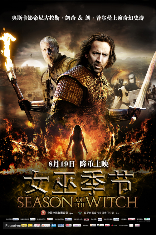 Season of the Witch - Chinese Movie Poster