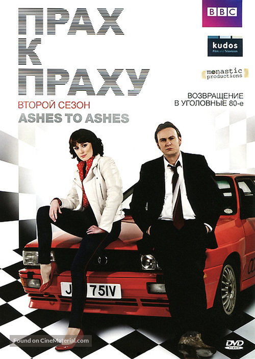 &quot;Ashes to Ashes&quot; - Russian DVD movie cover