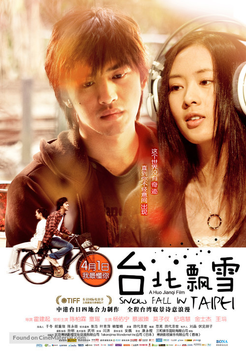 Tai bei piao xue - Chinese Movie Poster