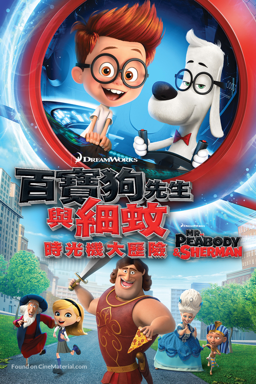 Mr. Peabody &amp; Sherman - Hong Kong Movie Cover