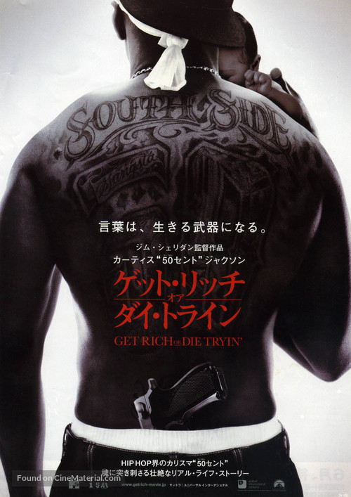 Get Rich or Die Tryin&#039; - Japanese Movie Poster