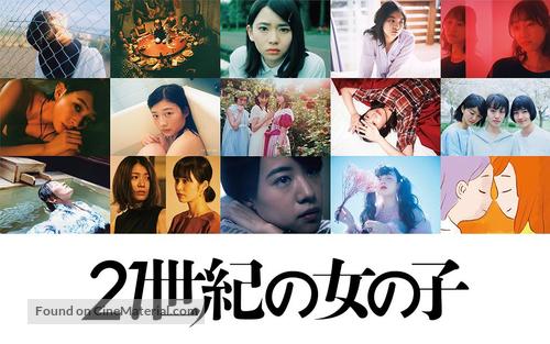21st Century Girl - Japanese Video on demand movie cover