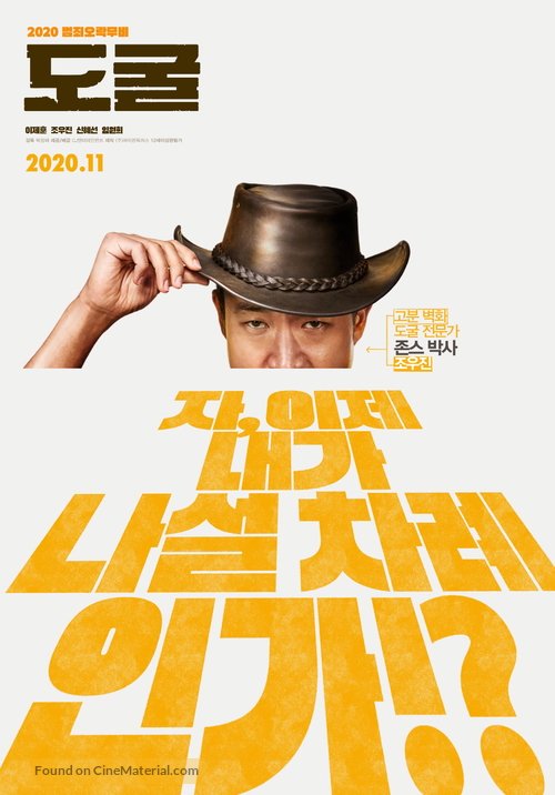 Collectors - South Korean Movie Poster