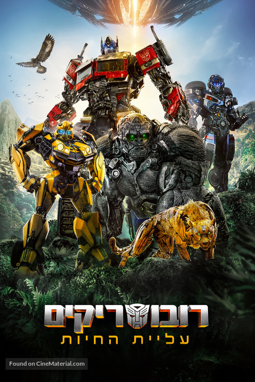 Transformers: Rise of the Beasts - Israeli Video on demand movie cover