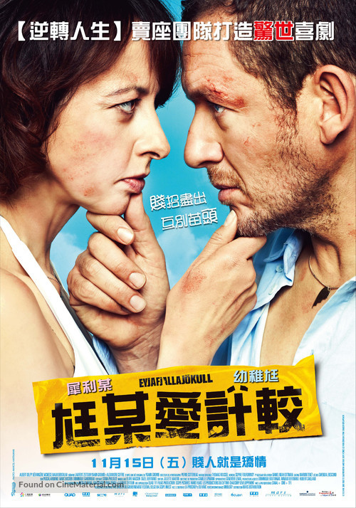 Eyjafjallaj&ouml;kull - Taiwanese Movie Poster