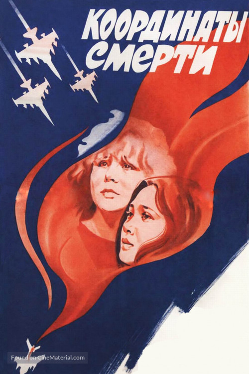 Koordinaty smerti - Soviet Movie Poster