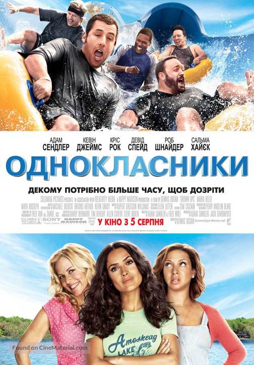 Grown Ups - Ukrainian Movie Poster
