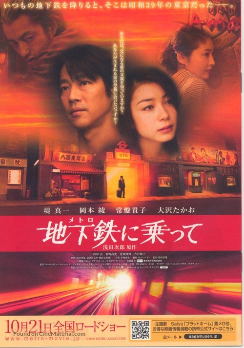 Metro ni notte - Japanese Movie Poster