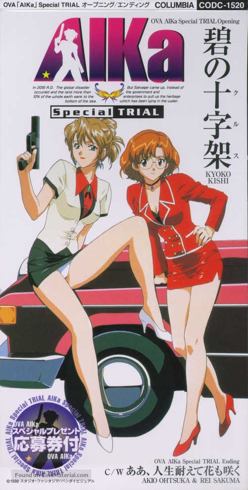 Aika - Japanese Movie Poster