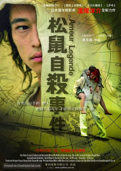 Songshu zisha shijian - Taiwanese Movie Poster