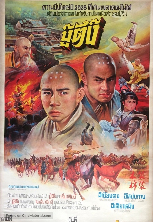 Mu mien jia sha - Thai Movie Poster