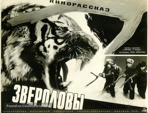 Zverolovy - Russian Movie Poster