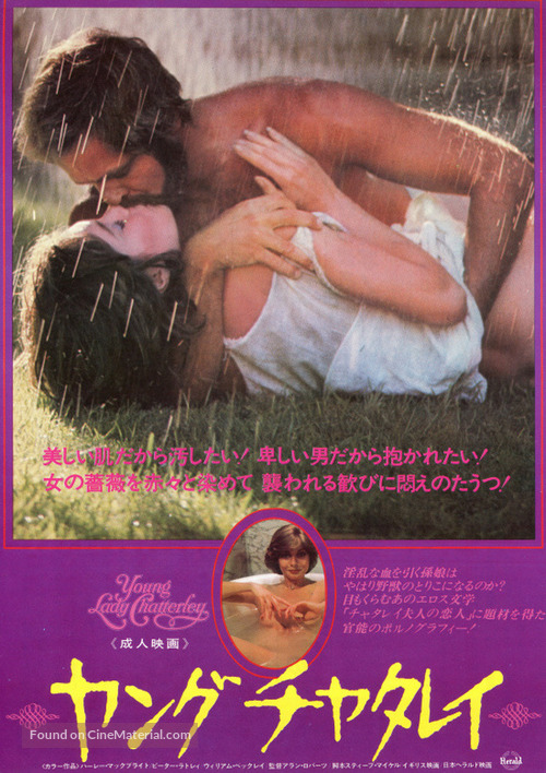 Young Lady Chatterley - Japanese Movie Poster