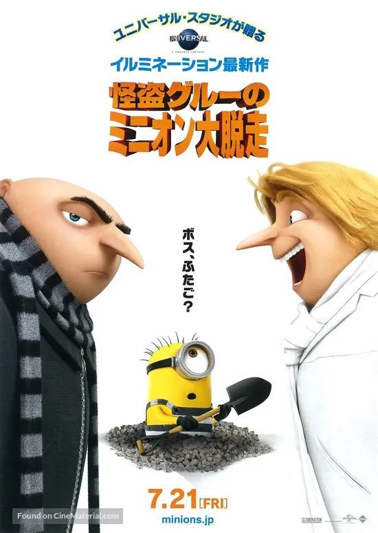Despicable Me 3 17 Japanese Movie Poster Despicable Me 3 17 Japanese Movie Poster