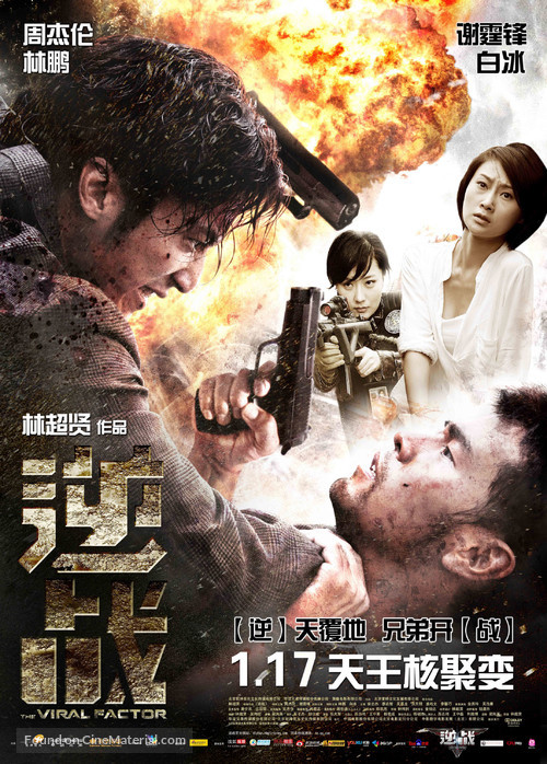 Jik zin - Chinese Movie Poster