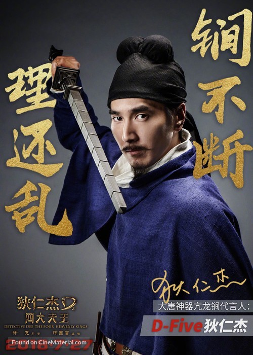 Di Renjie zhi Sidatianwang - Chinese Movie Poster