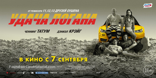 Logan Lucky - Russian Movie Poster