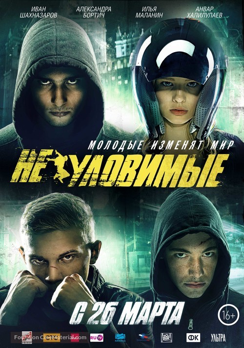 Neulovimye - Russian Movie Poster