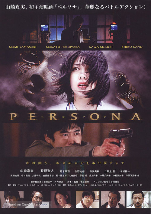 Perusona - Japanese poster