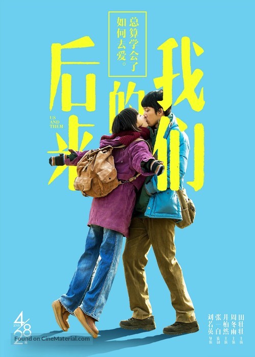 us-and-them-chinese-movie-poster.jpg