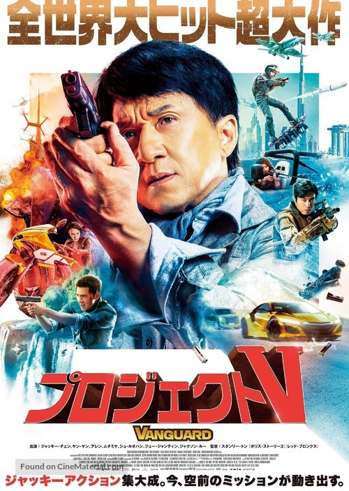 Vanguard - Japanese Movie Poster
