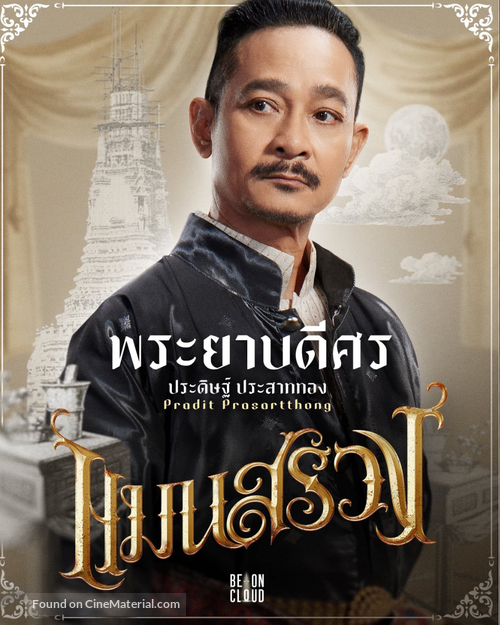 Man Suang - Thai Movie Poster