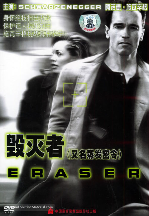 Eraser - Chinese Movie Cover
