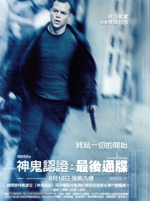 The Bourne Ultimatum - Taiwanese Movie Poster