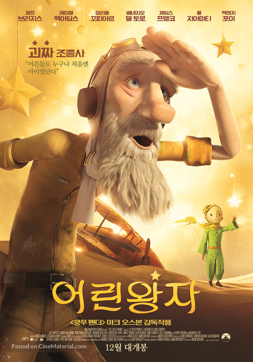 The Little Prince - South Korean Movie Poster