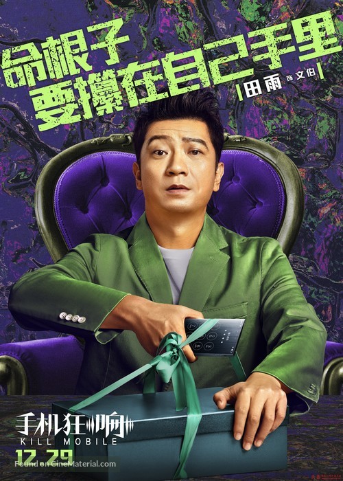 Shoujikuang xiang - Chinese Movie Poster