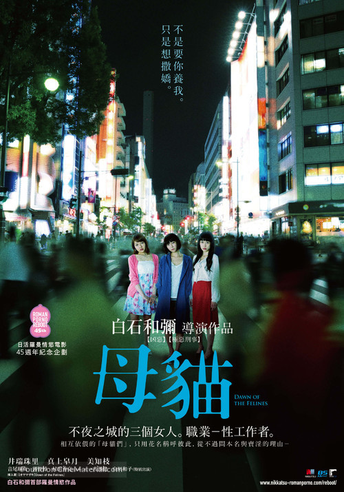 Mesunekotachi - Taiwanese Movie Poster