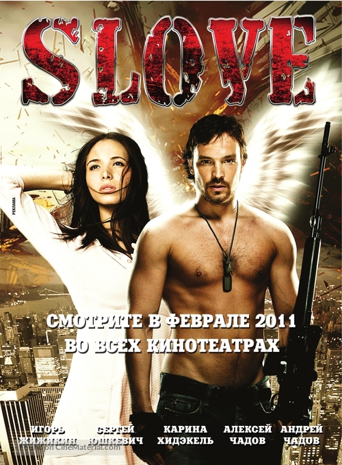 Slove - Russian Movie Poster