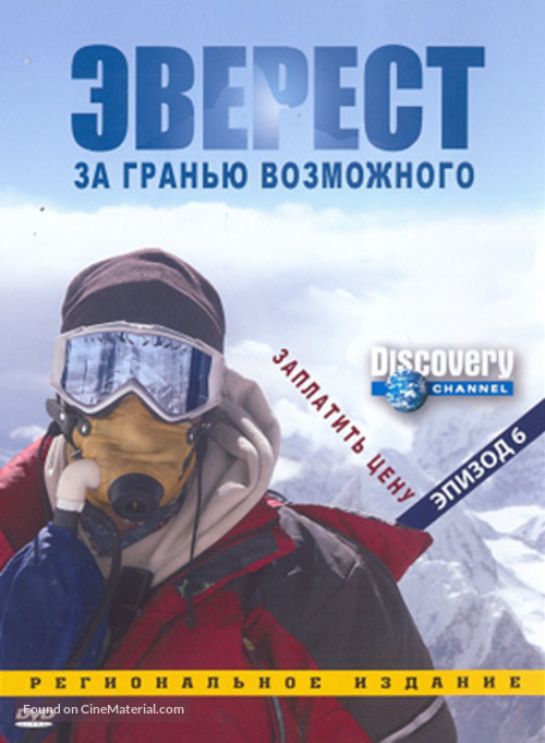 &quot;Everest: Beyond the Limit&quot; - Russian DVD movie cover