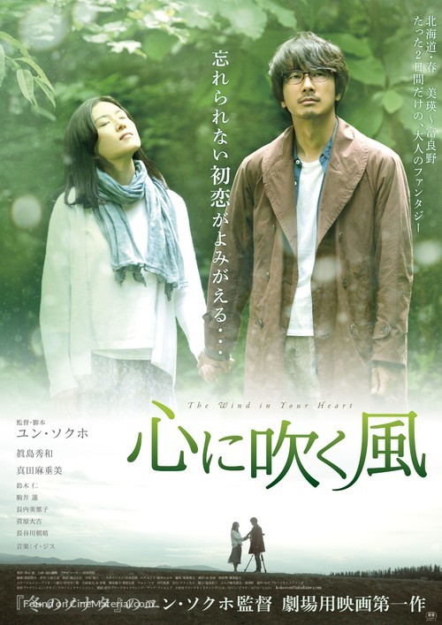 Kokoro ni fuku kaze - Japanese Movie Poster