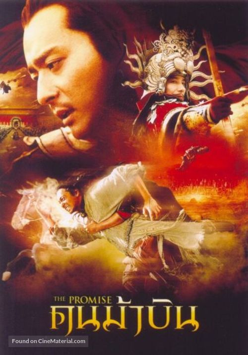 Wu ji - Thai poster