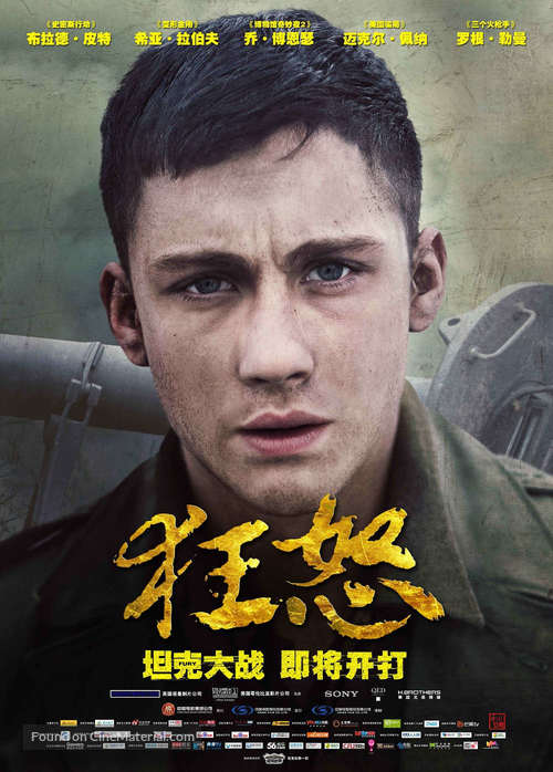 Fury - Chinese Movie Poster