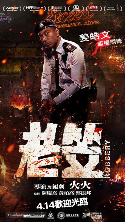 Robbery - Hong Kong Character movie poster