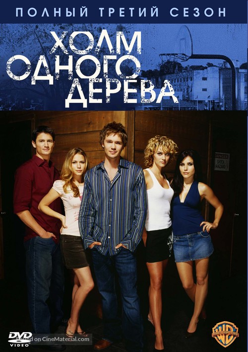 &quot;One Tree Hill&quot; - Russian DVD movie cover