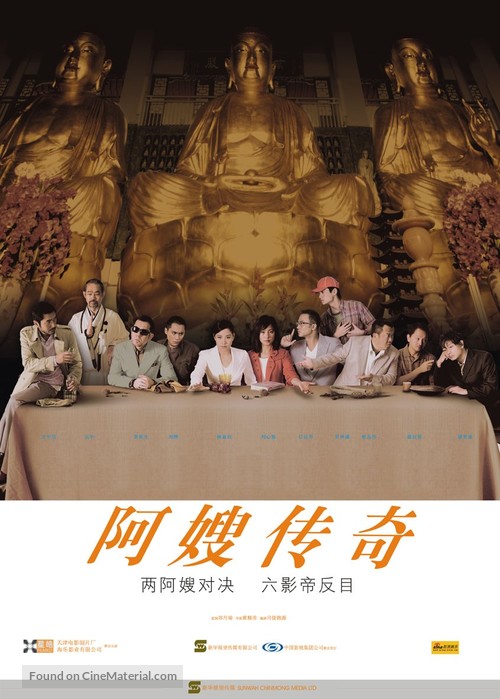 Ah sou - Chinese poster