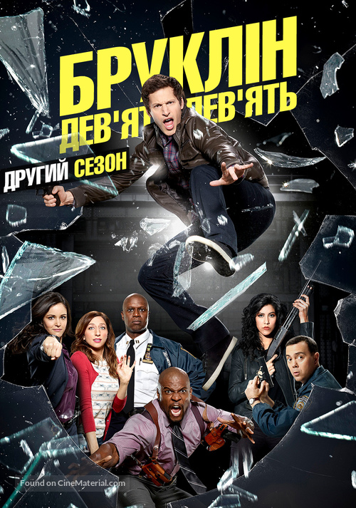 &quot;Brooklyn Nine-Nine&quot; - Ukrainian Movie Poster