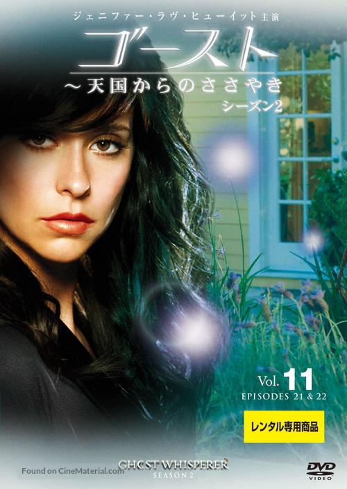 &quot;Ghost Whisperer&quot; - Japanese DVD movie cover