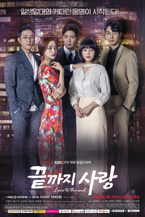 &quot;Kkeutkkaji Sarang&quot; - South Korean Movie Poster