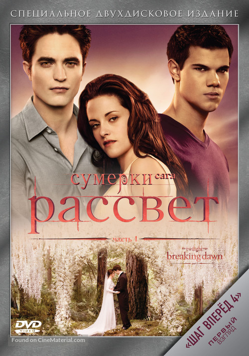 The Twilight Saga: Breaking Dawn - Part 1 - Russian DVD movie cover